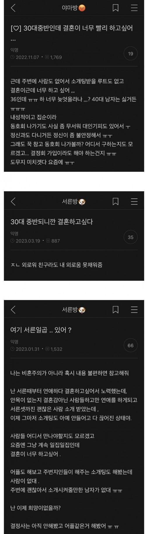 30대 중반 넘으니까 결혼하고싶은 언냐들.