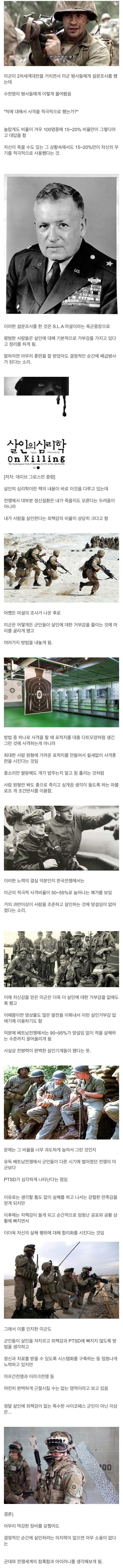 미군의 살인 무감각 훈련