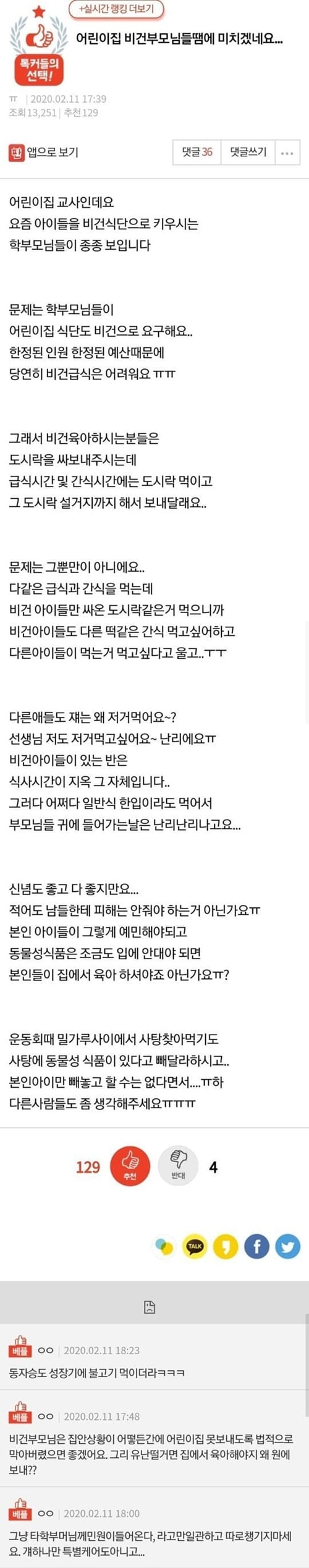 유치원에도 찾아온 비건 주의보