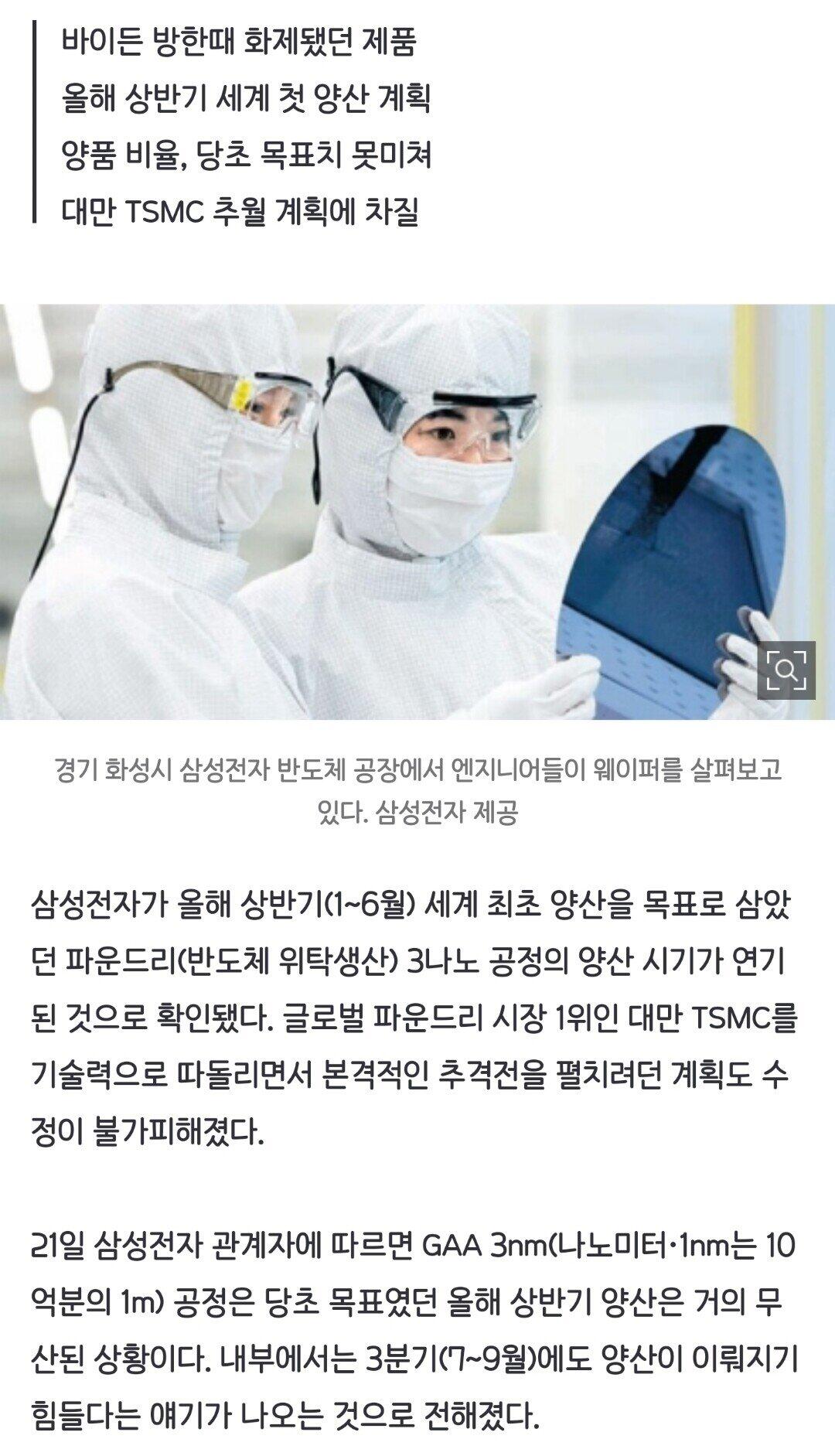 [단독]삼성 ‘3나노 파운드리’ 양산 미룬다