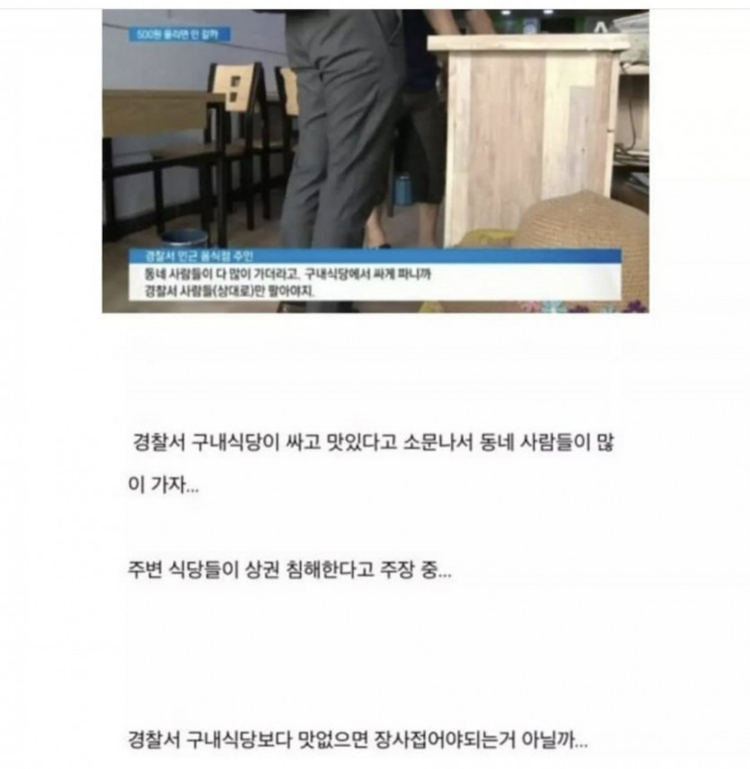 경찰서 구내식당이 맛있으면 생기는 일