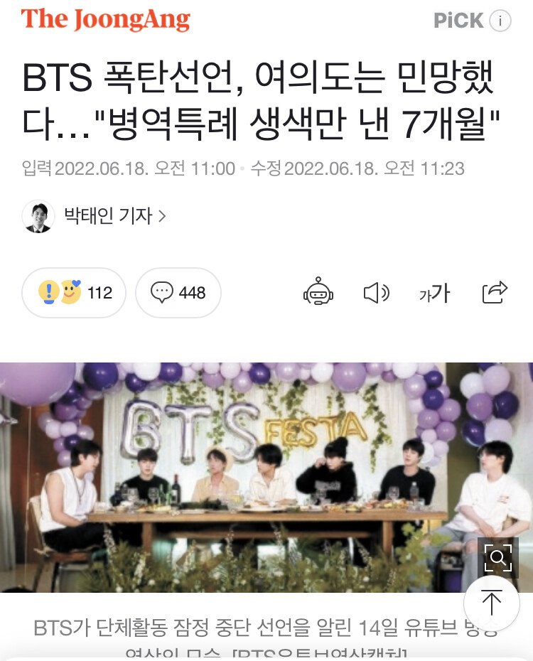 BTS 폭탄선언, 여의도는 민망했다…"병역특례 생색만 낸 7개월"