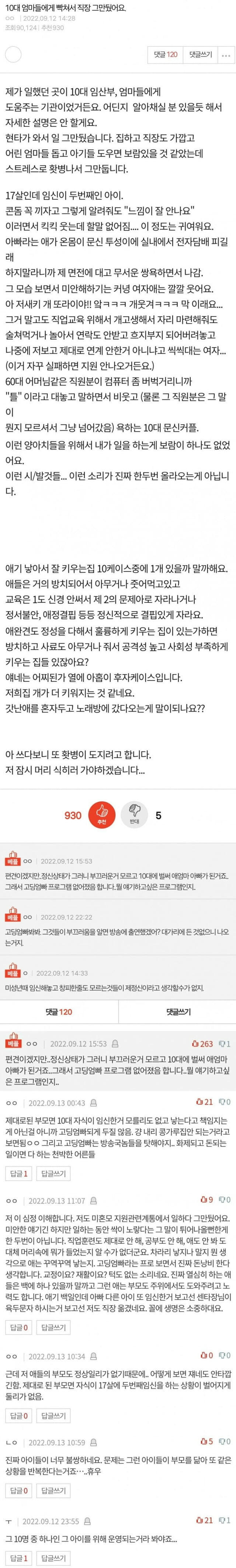 10대 엄마,아빠들때문에 일 그만둔다jpg.JPG