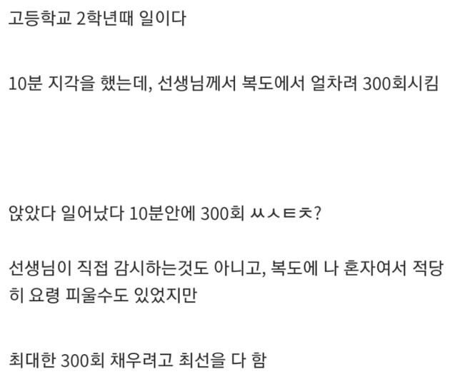 담임한테 300만원 뜯어낸 썰