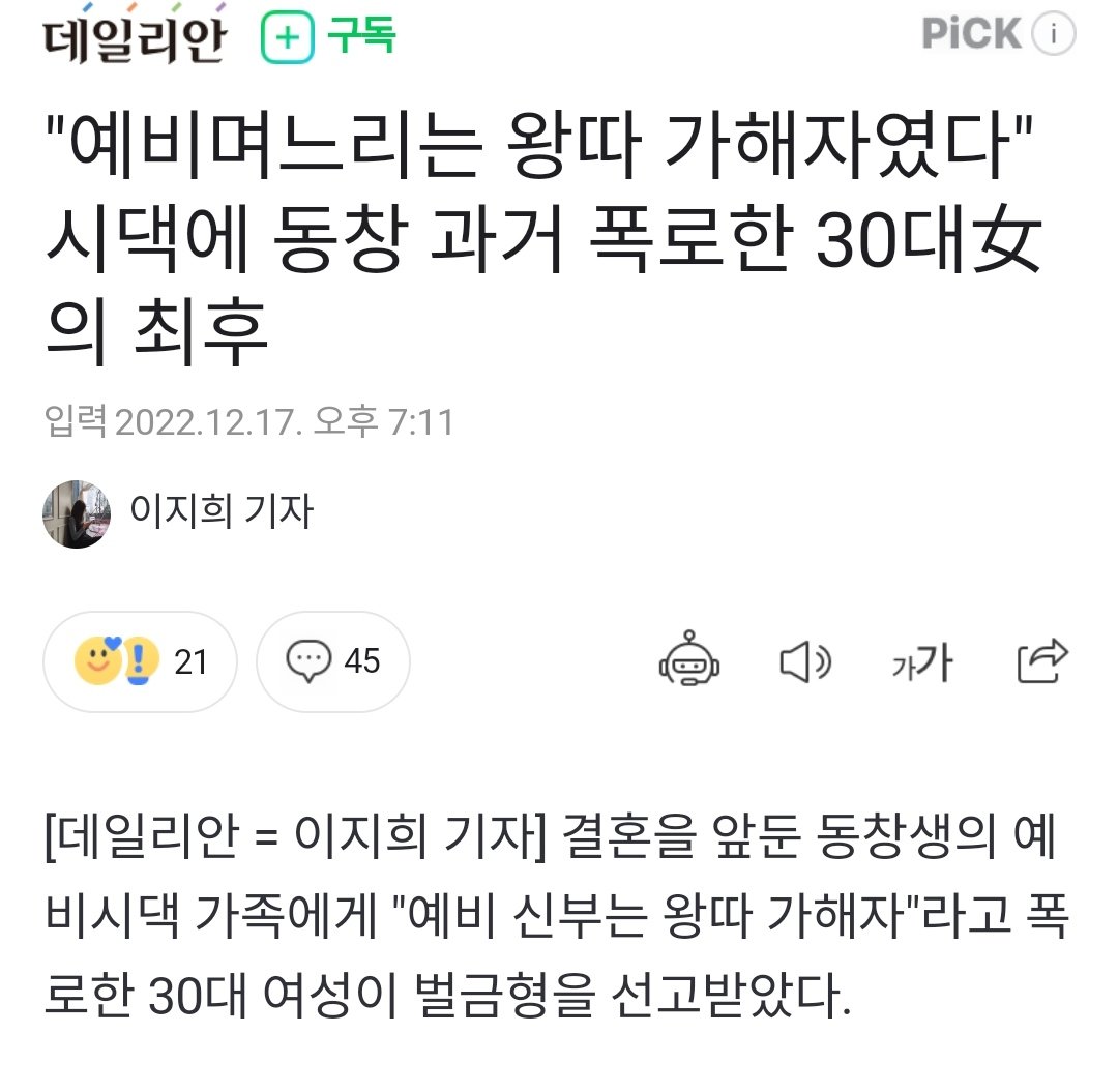 "예비며느리는 왕따 가해자였다" 시댁에 동창 과거 폭로한 30대女의 최후