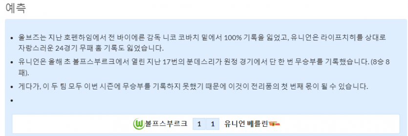 9월16일~9월18일 분데스리가 9경기 예상 라인업 및 픽