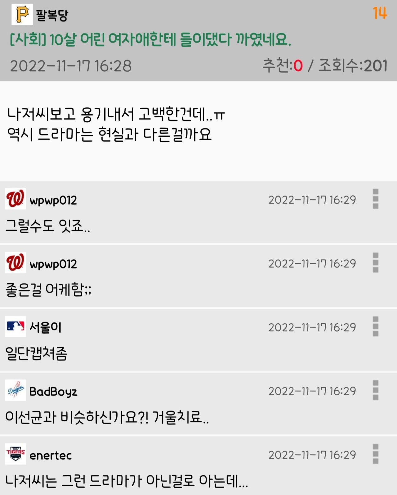 10살 어린 여자애한테 들이대다 까인 엠팍 아재.jpg
