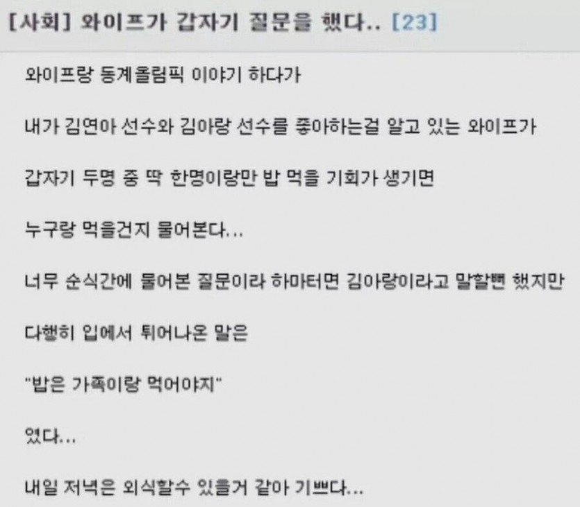 와이프가 갑자기 질문을 던졌다