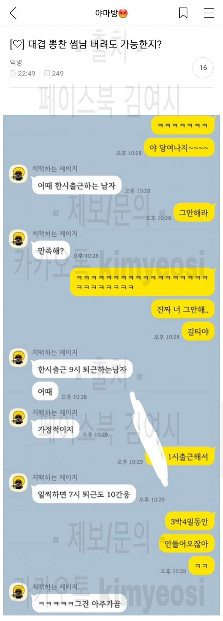 방송국 정규직된 썸남 버리고싶은 여시