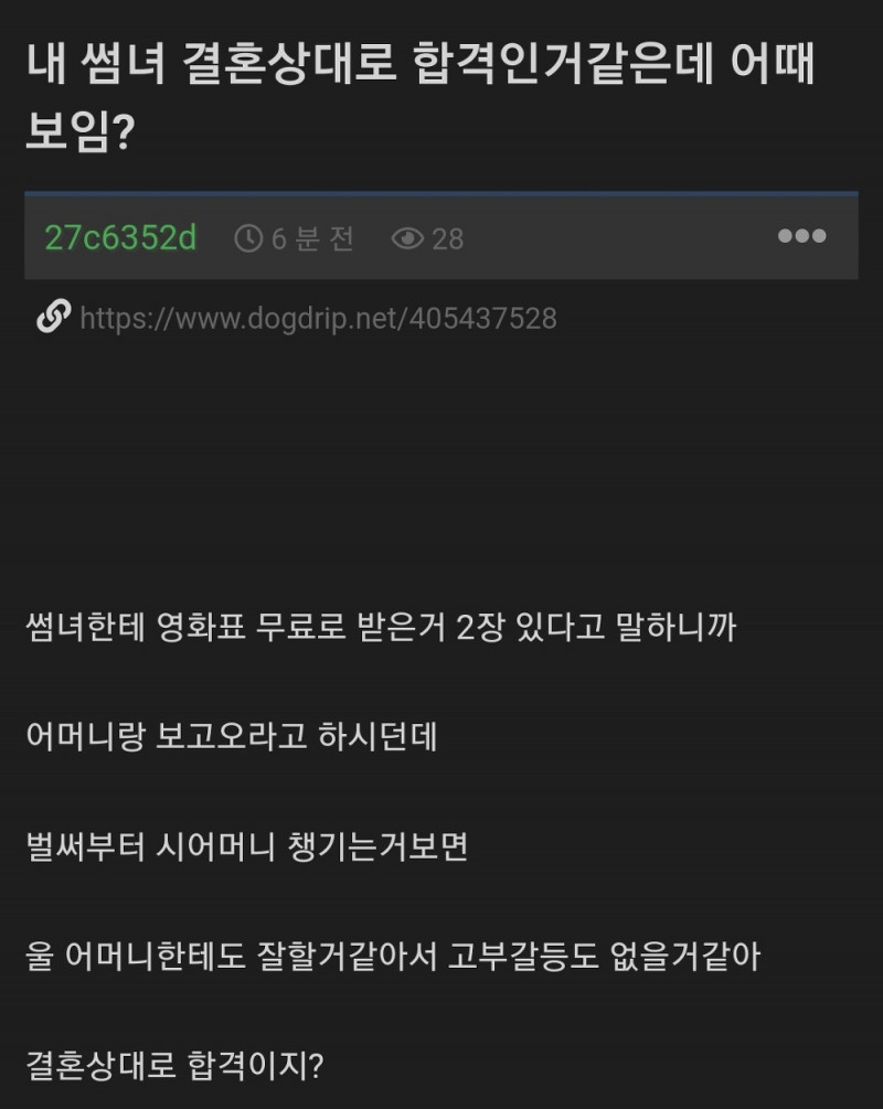 시어머니 챙기는 썸녀