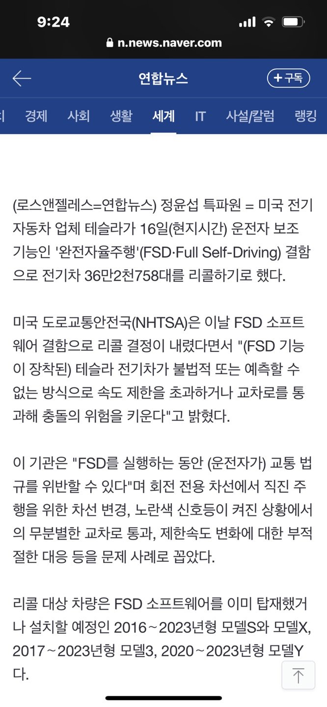 ㅋㅋㅋㅋㅋㅋ테슬라 밑천 드러남   NHTSA fsd 사기 판명