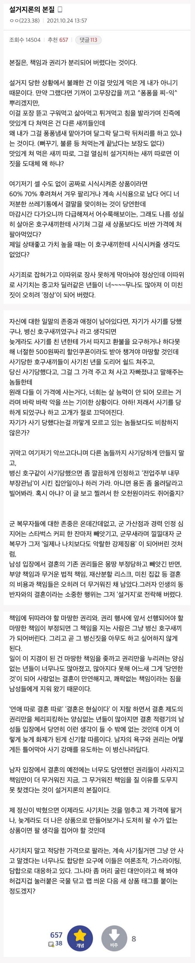 설거지론의 본질에서 잘못된점...