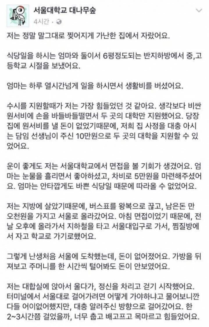 엄청 가난한 흙수저 학생의 서울대 면접.jpg