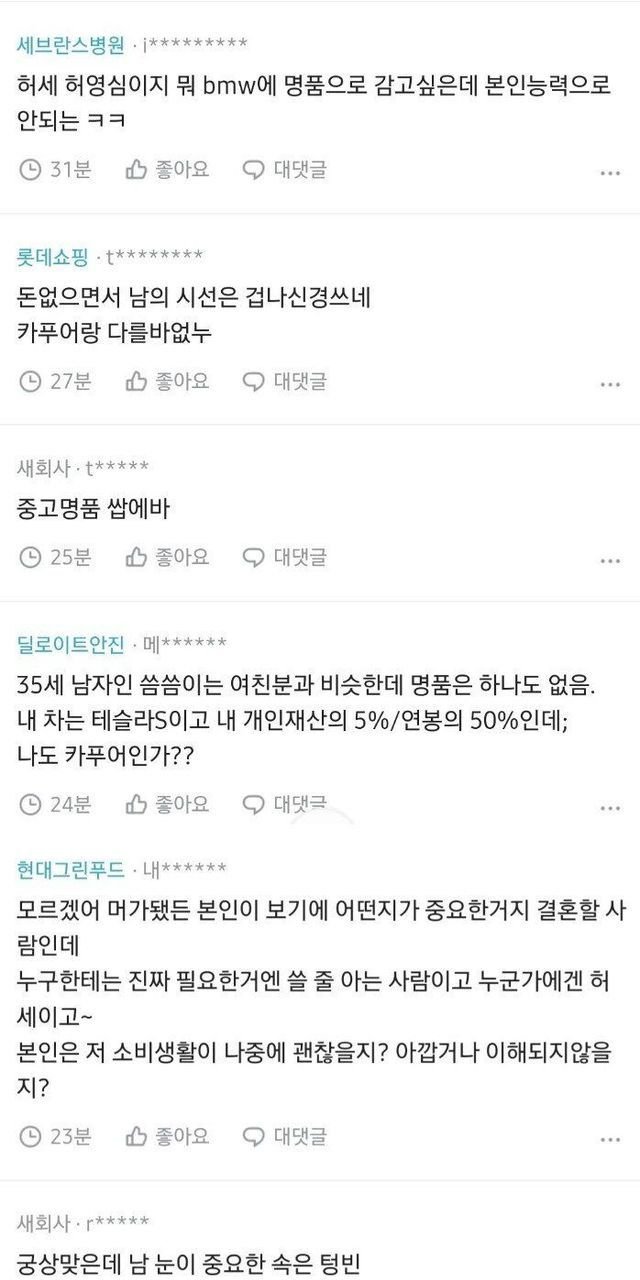 사치스럽지만 알뜰한 공무원 여친.jpg