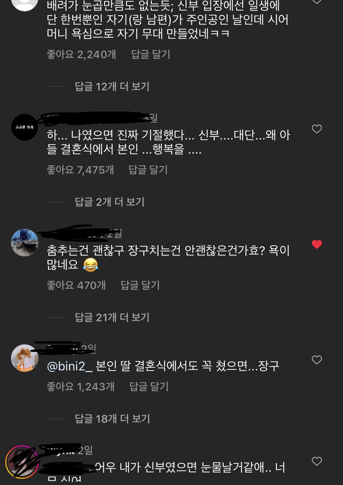 포텐간 결혼식 시어머니 장구공연 근황 및 전말.jpg