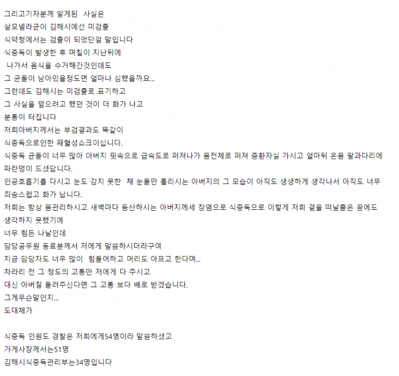 김해 냉면집 식중독 사망사건 자녀의 글