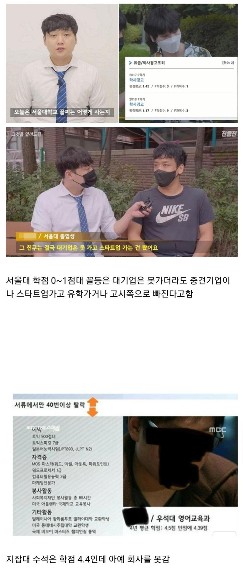 서울대 꼴등 VS 지잡대 수석