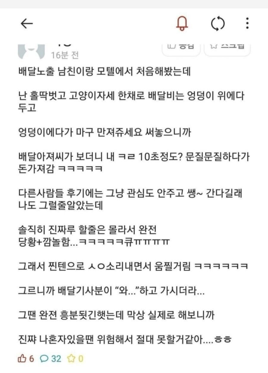 남자친구랑 모텔에서 배달 노출 처음 해본 여자...JP…