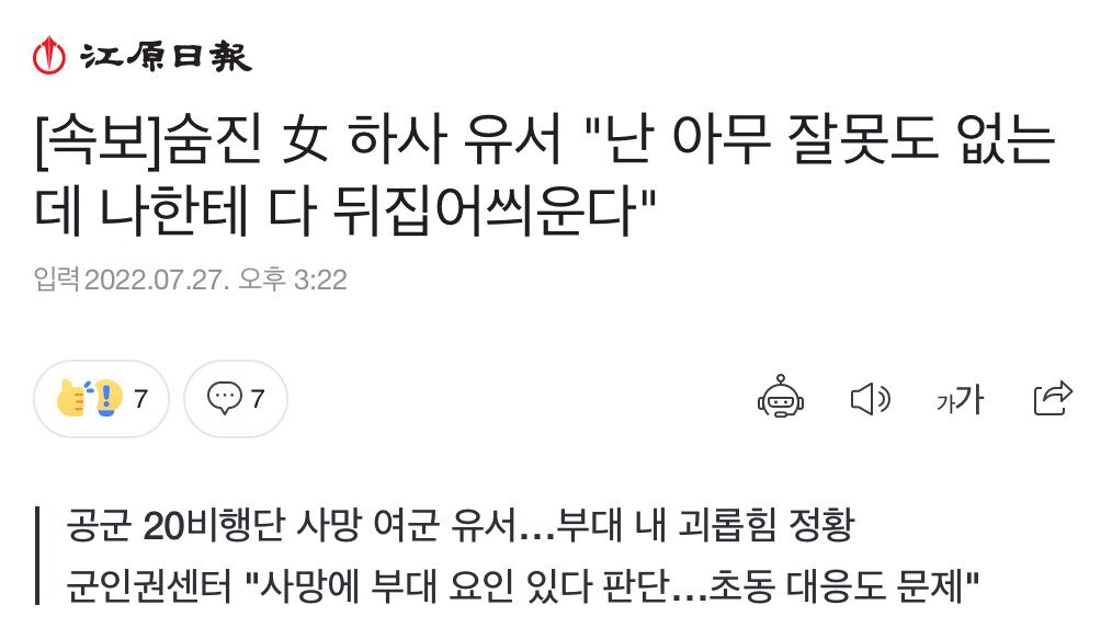 숨진 女 하사 유서 "난 아무 잘못도 없는데 나한테 다…