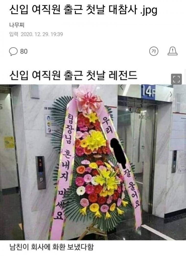 여직원 출근 첫날 대참사