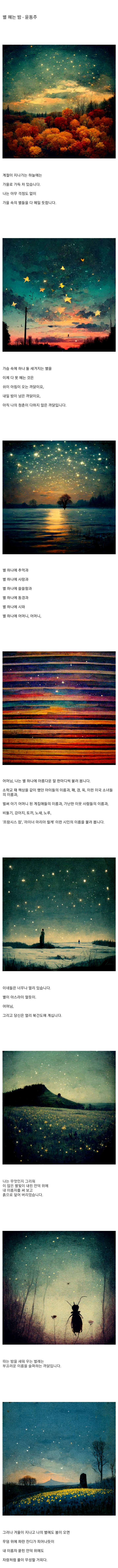 AI가 그린 윤동주 시 읽기