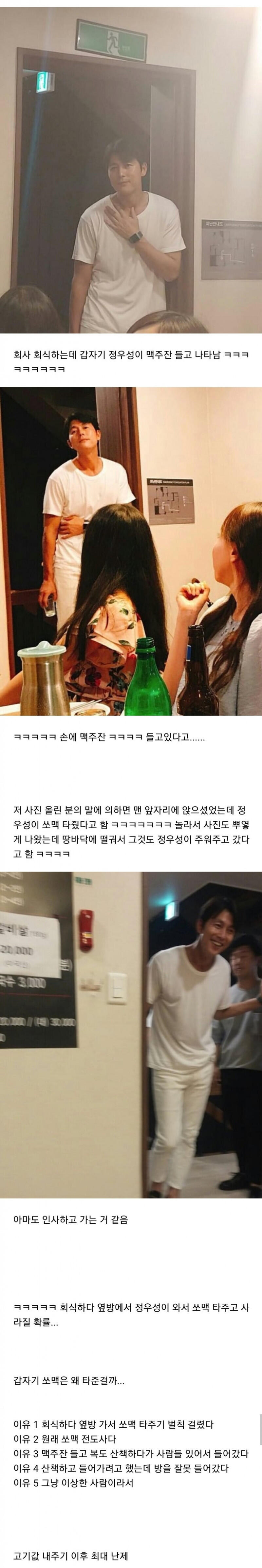 회식하는데 갑자기 정우성이 나타나 쏘맥 타주고 갔어