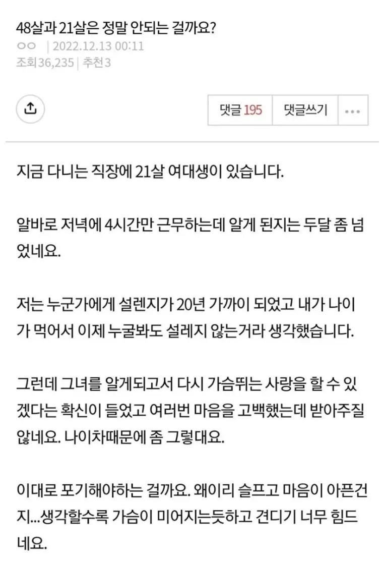 48살과 21살은 정말 안 되는 걸까요?