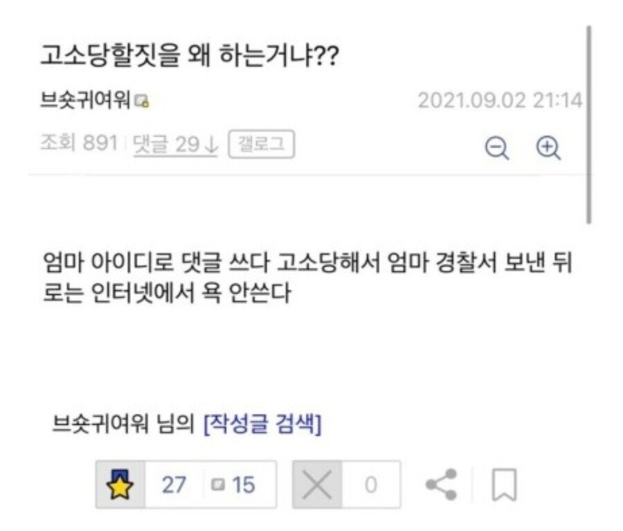 대체 고소당할짓을 왜 하는거냐?