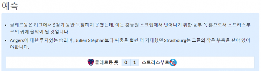 2월25일~2월27일 리그앙 10경기 예상 라인업 및 픽