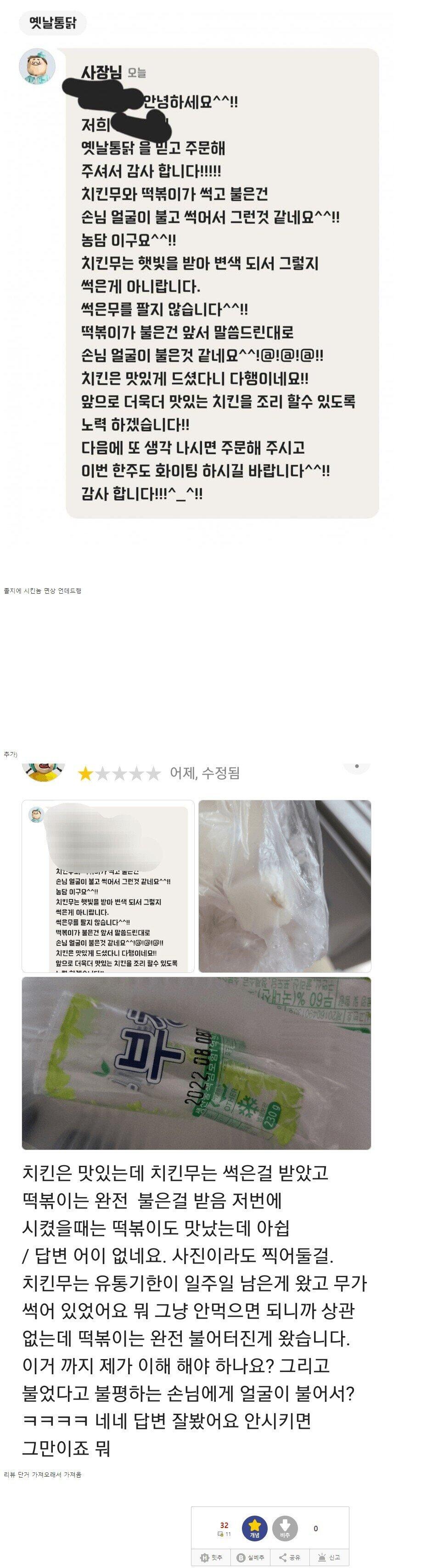 포텐간 치킨 썩은무 리뷰 디씨 치킨갤에 본인 리뷰 인증…