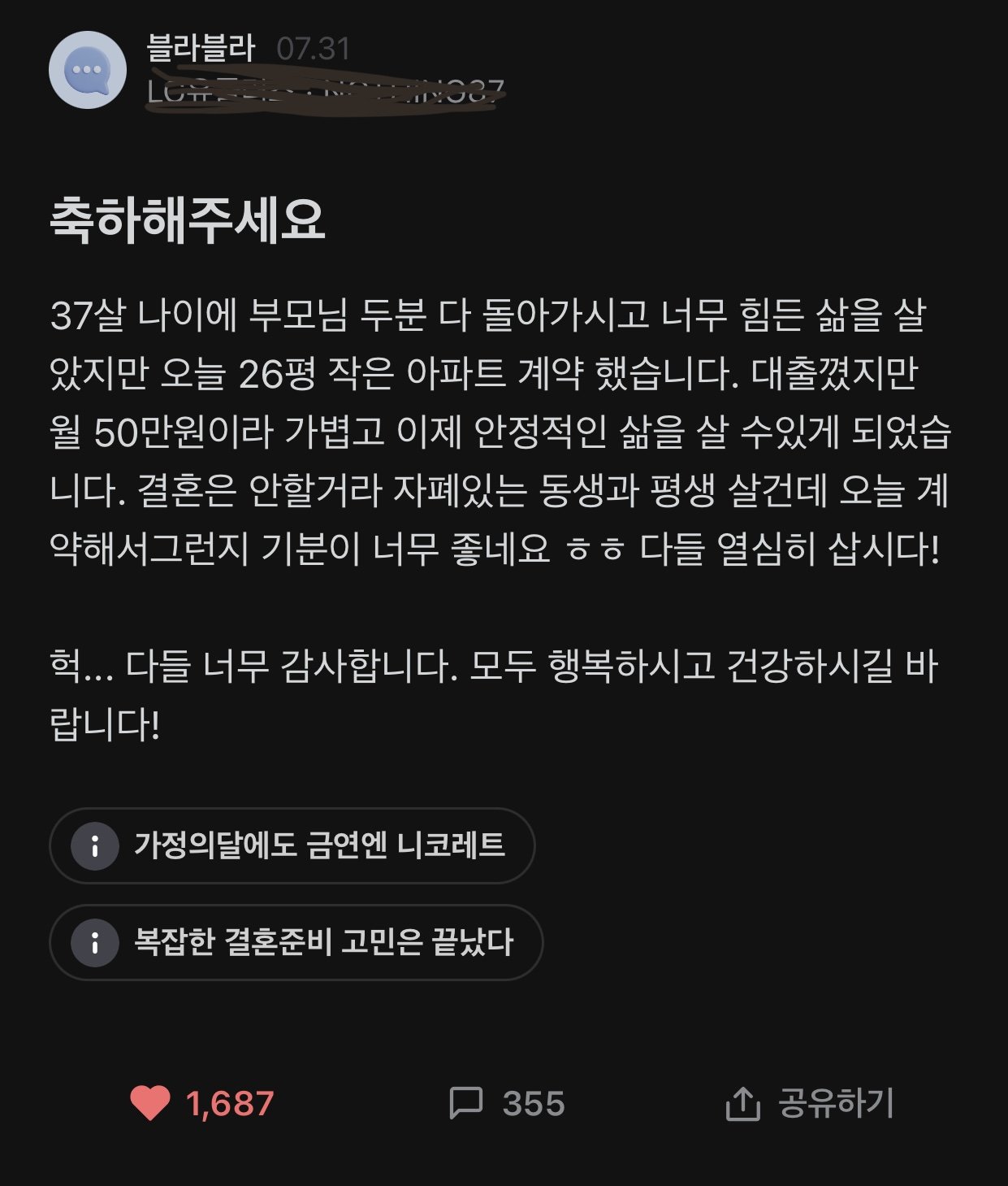 블라펌) 37세 나이에 아파트 계약한 LG직원