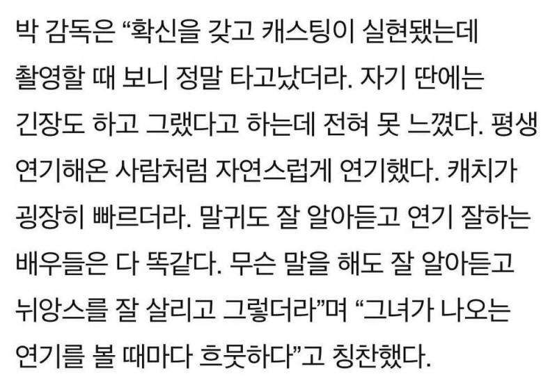 박찬욱 감독이 과감하게 김신영을 캐스팅한 이유