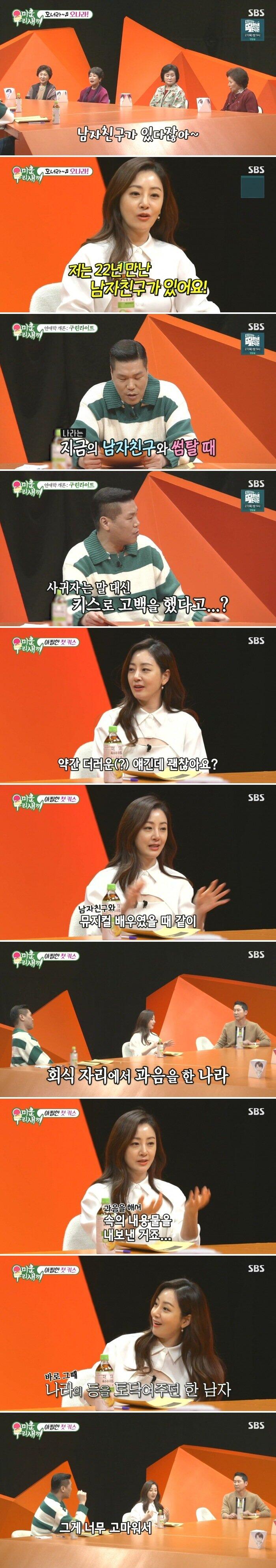 배우 오나라의 남자친구와 웃픈 첫키스 썰.,..jpg