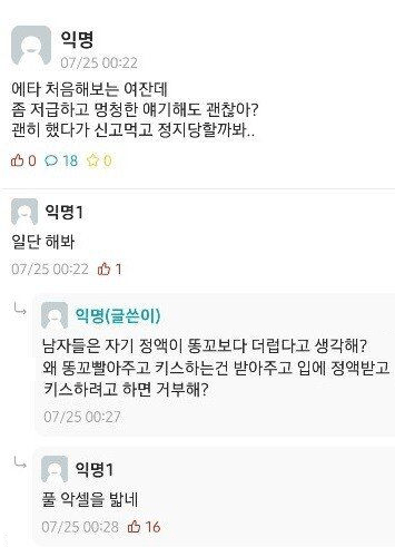 19) 첫질문에 갑자기 풀악셀을 밟는 여성