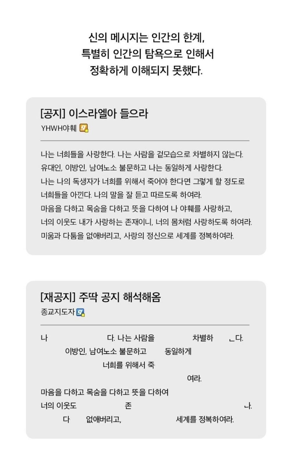 종교가 주는 메세지가 왜곡되는 이유.jpg