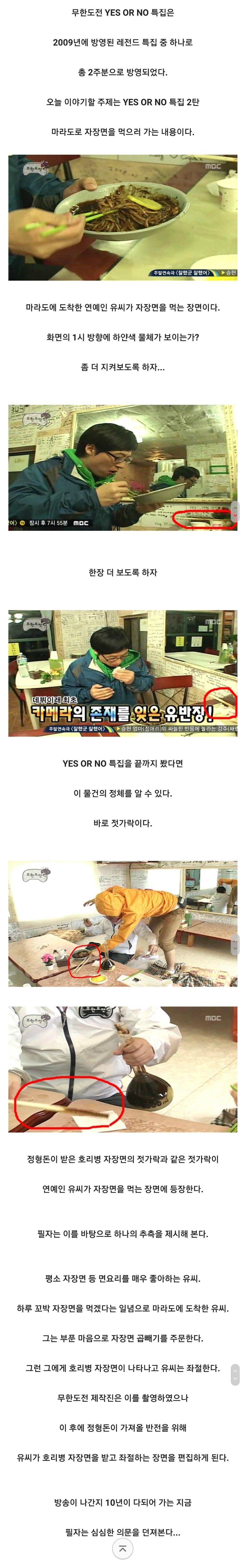 유재석 마라도 짜장면 의혹  드디어 진실 확인