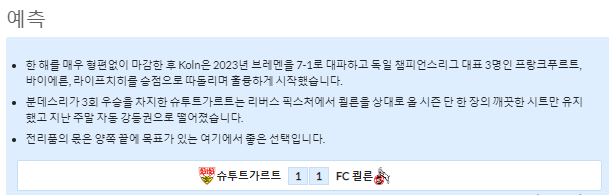 2월18일~2월20일 분데스리가 7경기 예상 라인업 및 픽