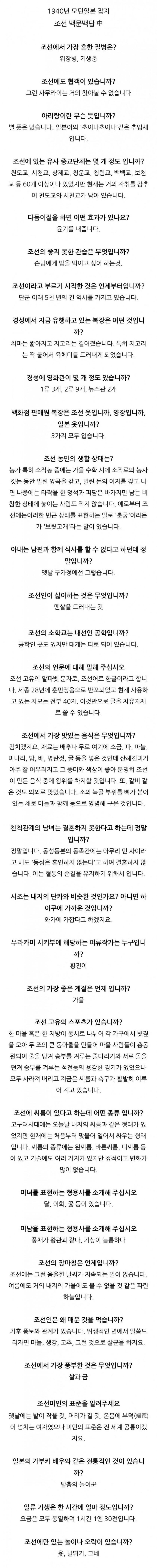 일제강점기 모던 일본 잡지가 바라본 조선