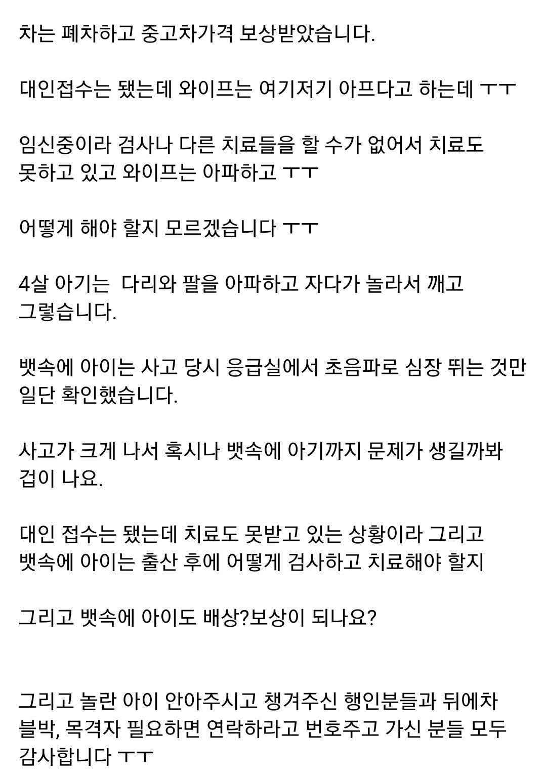 한문철 tv, 임신중인 아내와 4살 딸이 타고 있었습니다