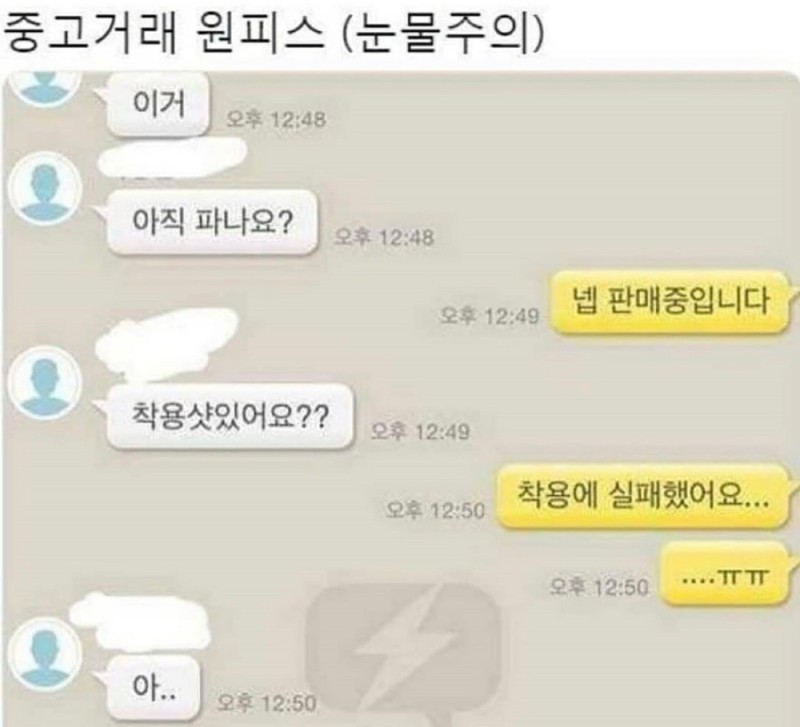 중고판매 원피스가 미착용인 이유