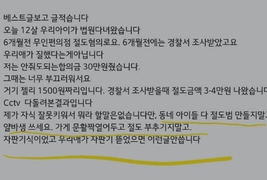 동네 아이들 죄다 절도범 만들지 말라는 학부모.jpg