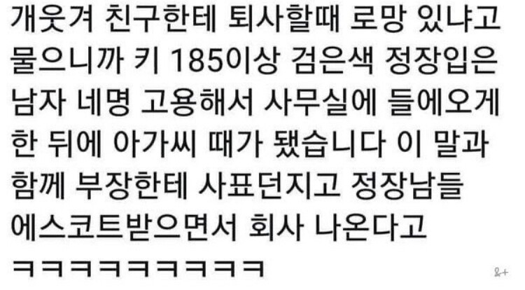 어느 여직원의 퇴사 로망