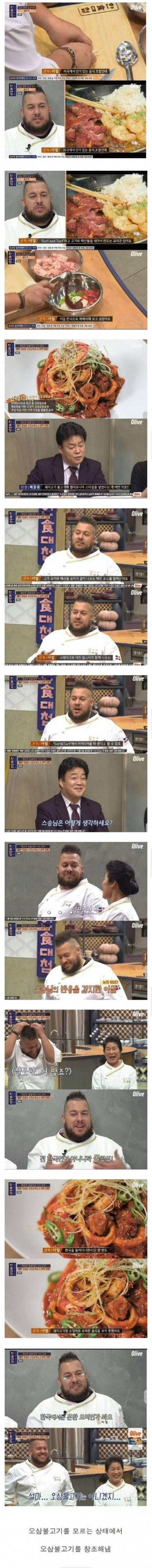 새로운 한식을 창조한거라고 착각한 외국인