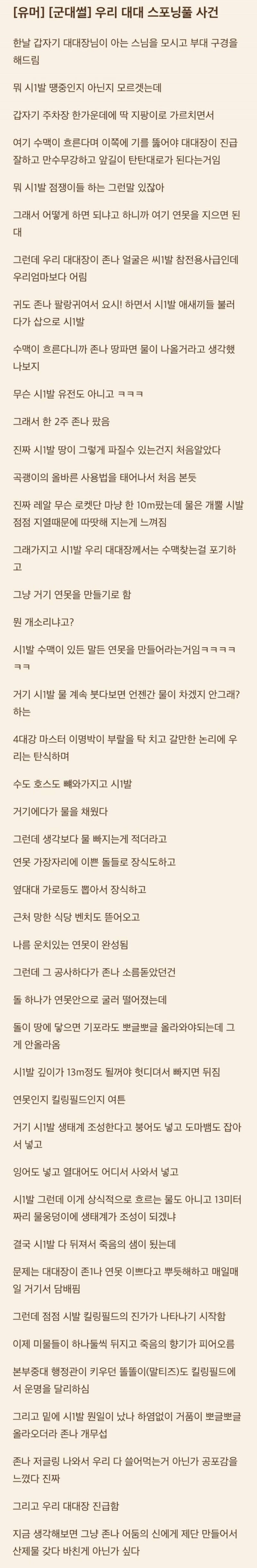 군대에서 스포닝풀 만든 썰