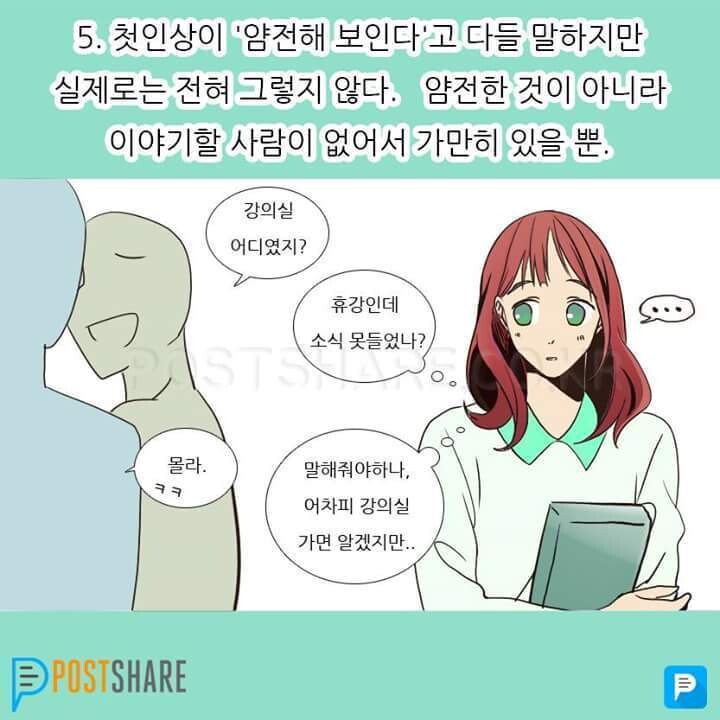 내성적인 사람의 특징