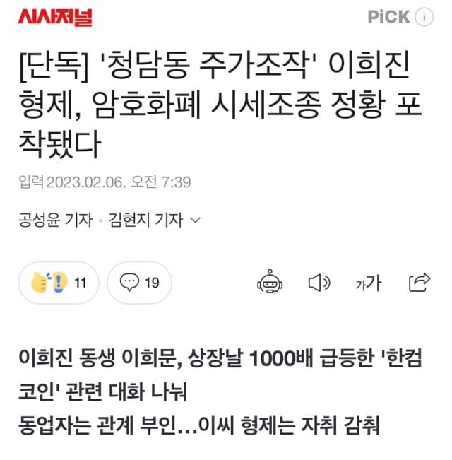 청담동주식부자 이희진 출소 후 근황