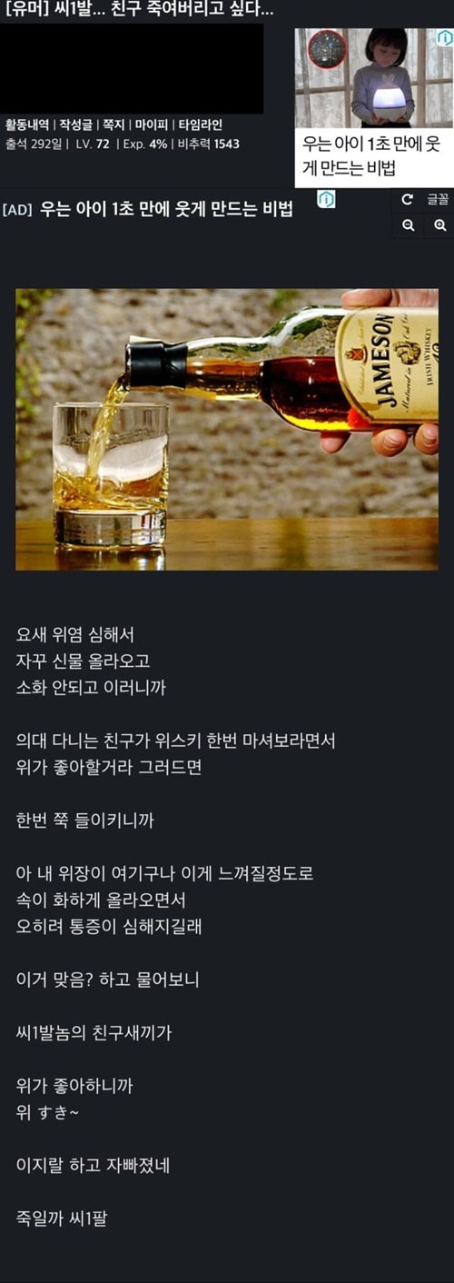 위염났는데 위스키 들이킨 유게이