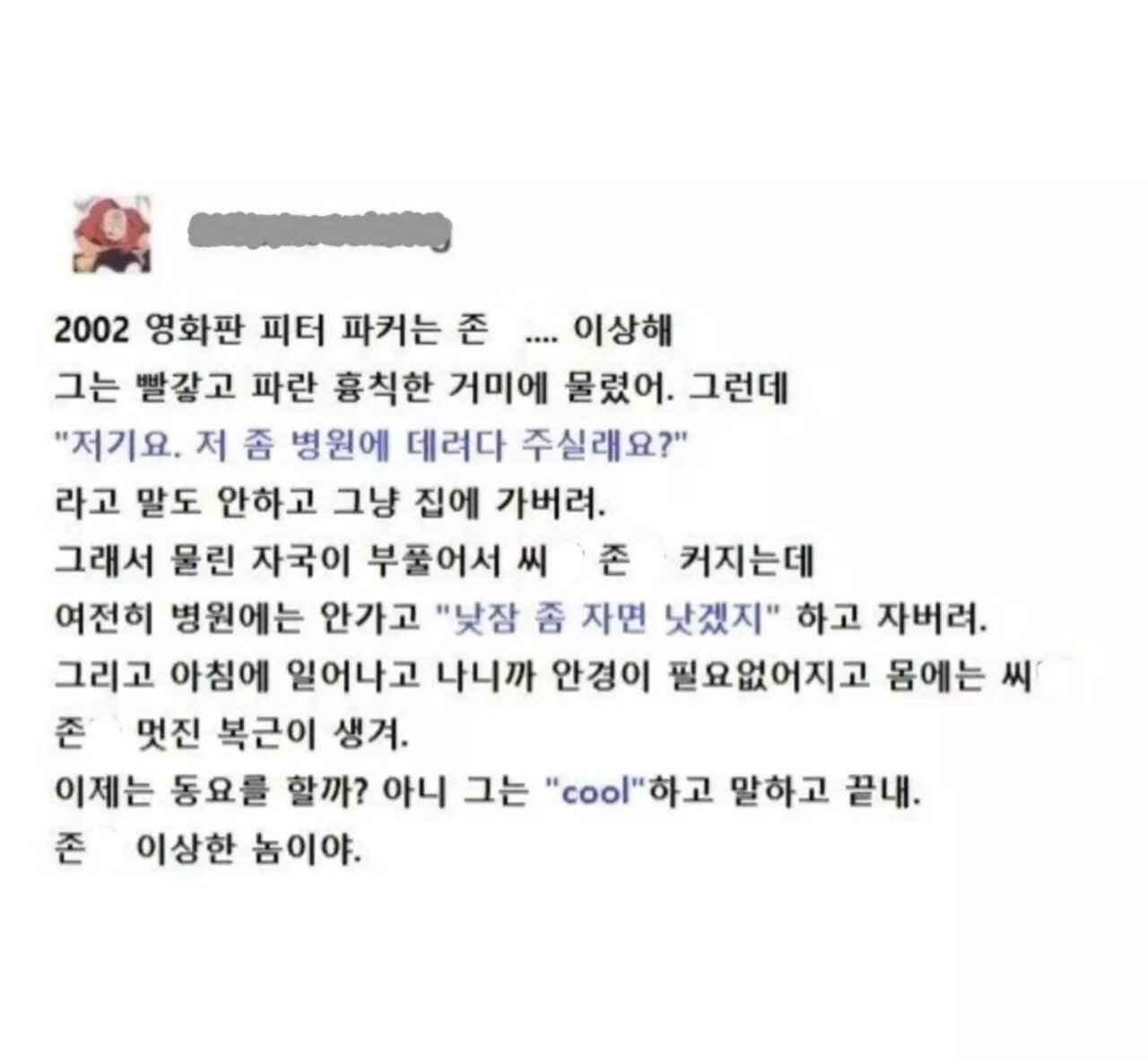 개연성 ㅈ도 없는 히어로 영화
