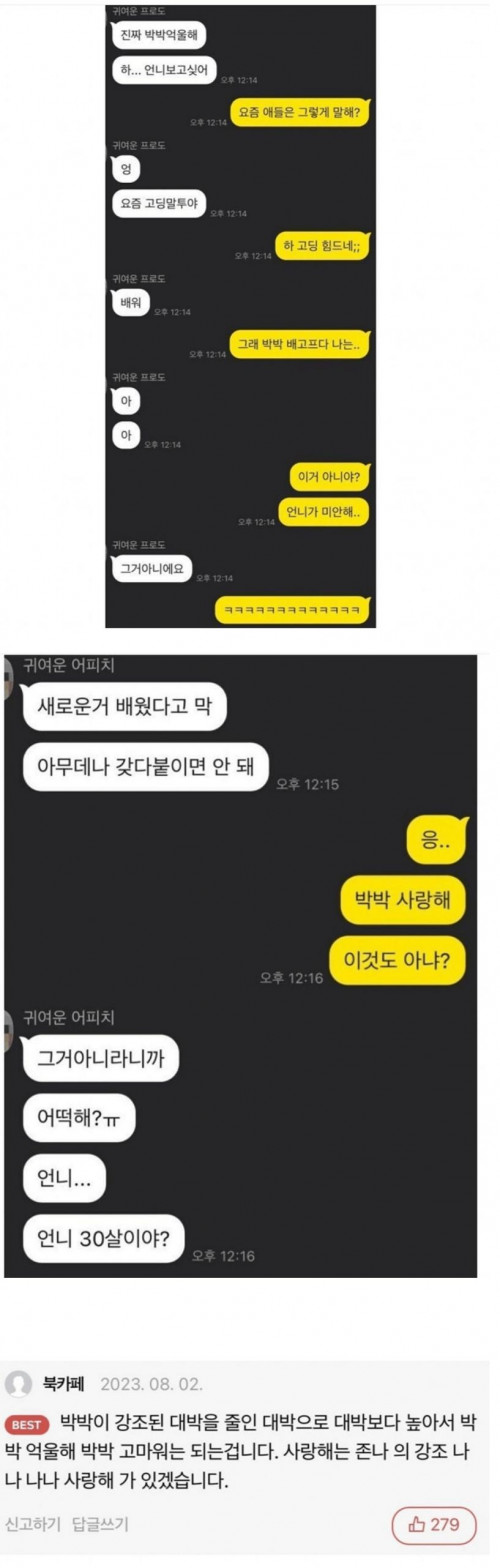 요즘 고딩말투 근황