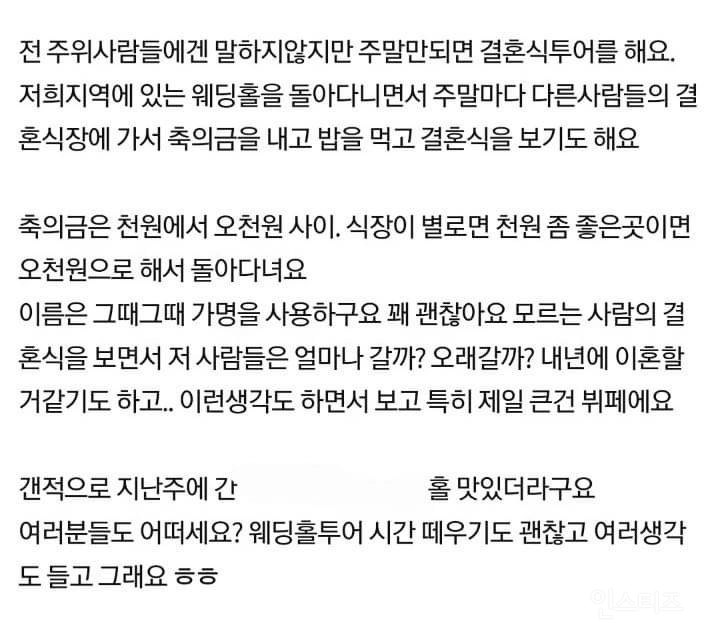 주말마다 웨딩 투어다닌다는 사람... jpg